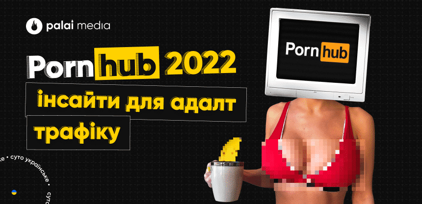 Pornhub Insights 2022: тренди і статистика за рік