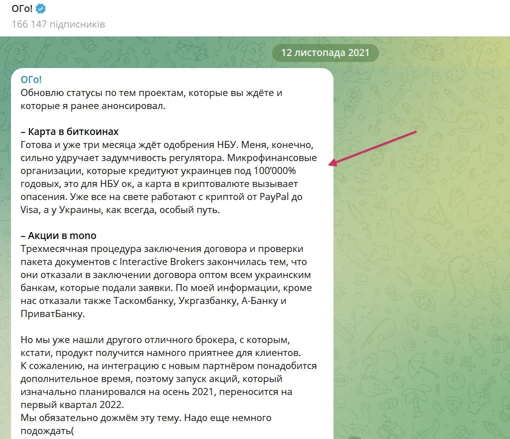 скріншот з телеграм каналу співзасновника Монобанку Олега Гороховського 
