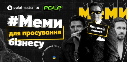 просування бізнесу через меми