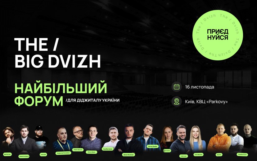 the big dvizh forum