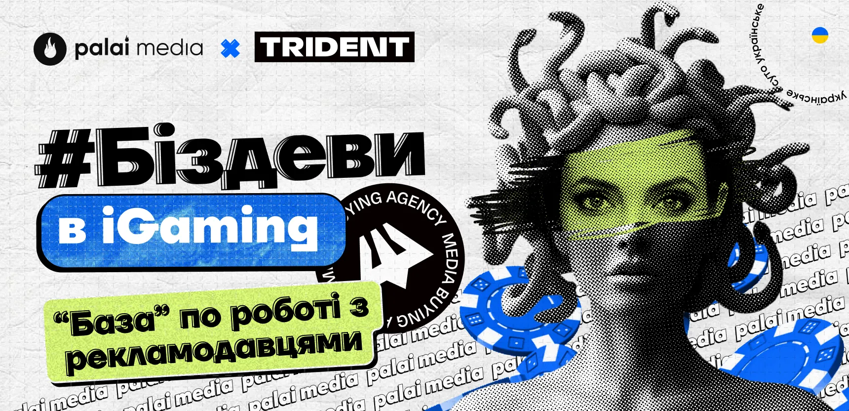 “Біздєви” в iGaming: гайд по роботі з рекламодавцями від Trident