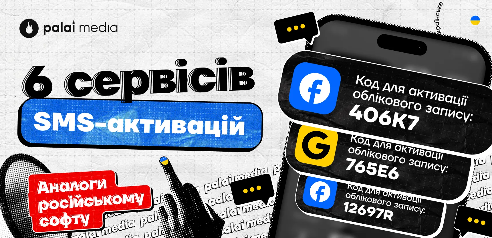 Сервіси SMS-активацій для українських арбітражників
