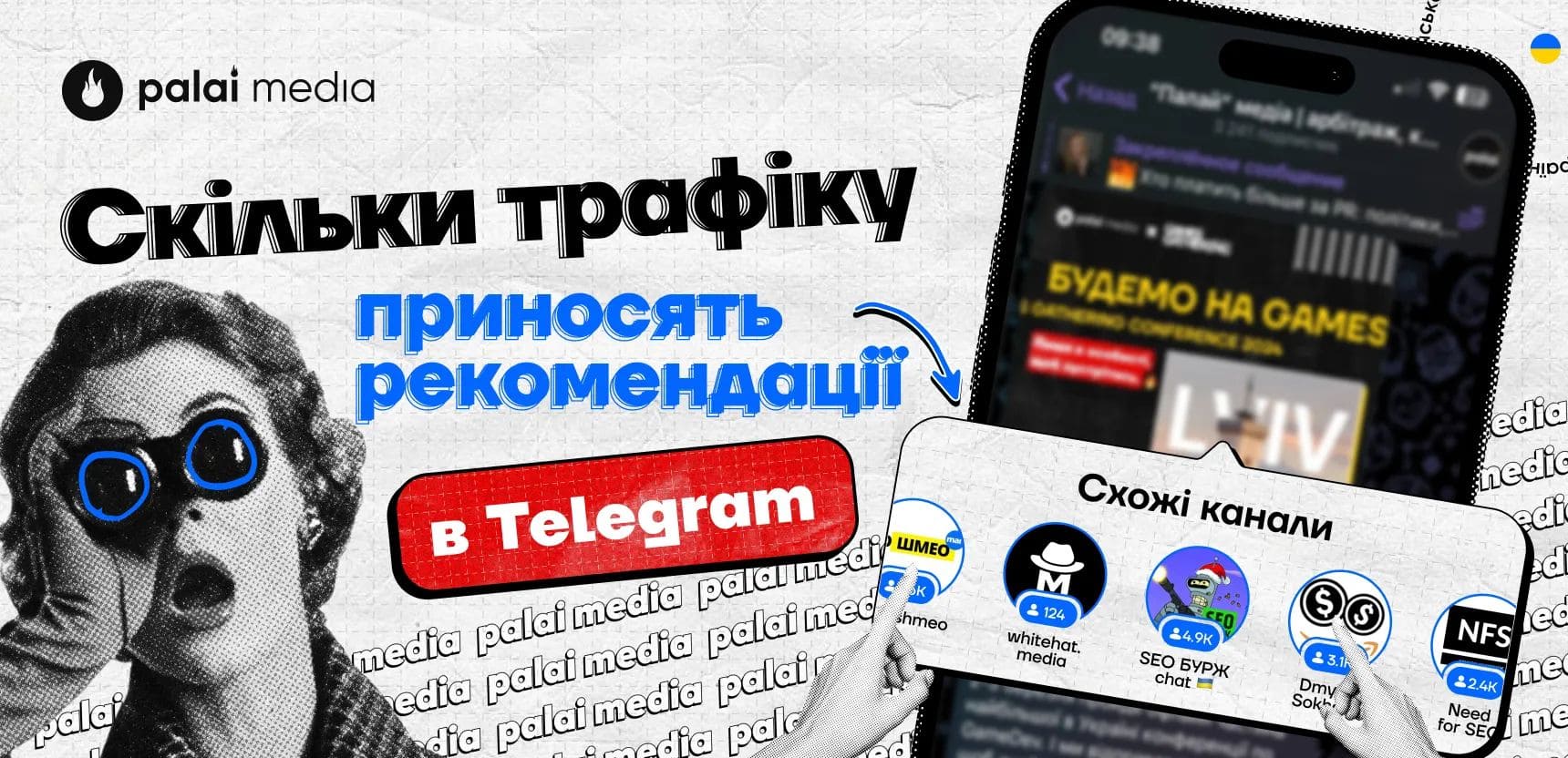 Скільки трафіку приносять рекомендації в Telegram: 3 приклади