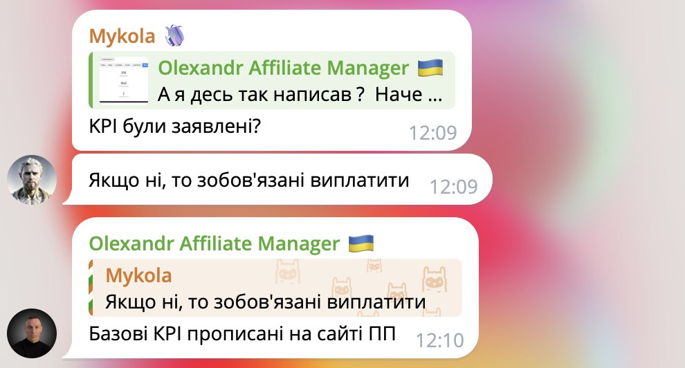 скрін переписки Improve Team з iWild Partners