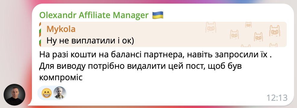 скрін переписки Improve Team з iWild Partners