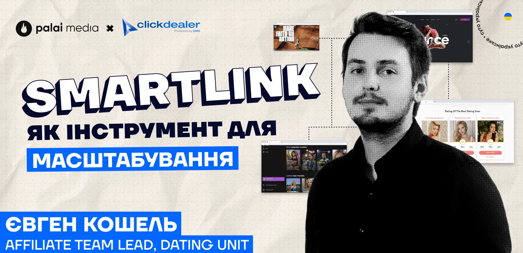 Як працює Smartlink: технологія, особливості монетизації трафіку та QA з ClickDealer