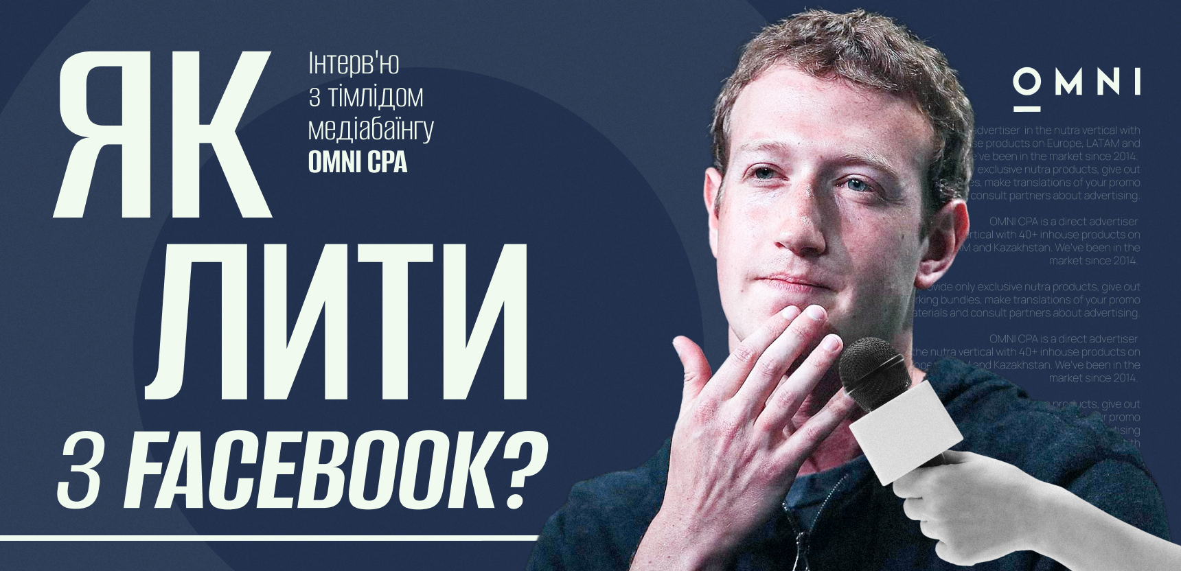 Як лити нутру з Facebook у 2024 році | Інтерв’ю з тімлідом медіабаїнгу OMNI CPA