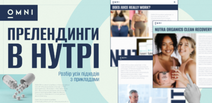 прелендинги в нутрі OMNI CPA