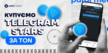 Як купити Telegram Stars за TON