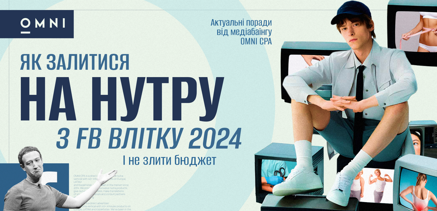 Як залитись на нутру з Facebook влітку 2024 і не злити бюджет: актуальні поради від медіабаїнгу OMNI CPA