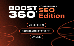 Boosta проведе онлайн-конференцію для SEO-фахівців –