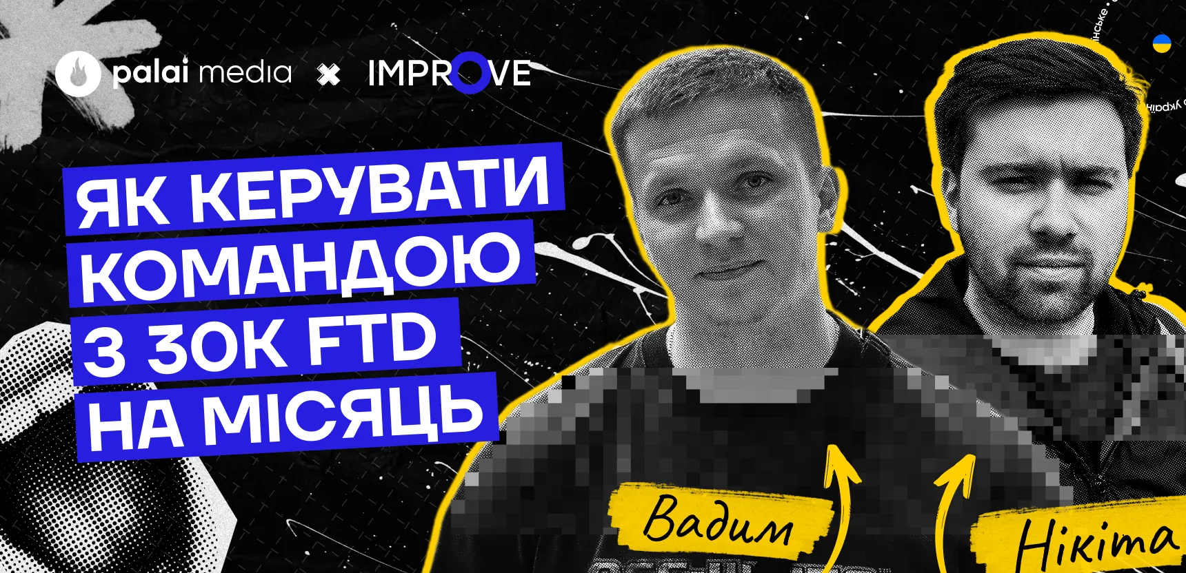 Як ефективно керувати командою з 8 відділів:  Q&A з Improve Team 