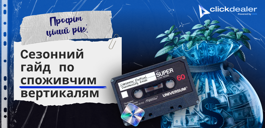 Як ніколи не залишати піковий сезон: посібник із сезонності вертикалей