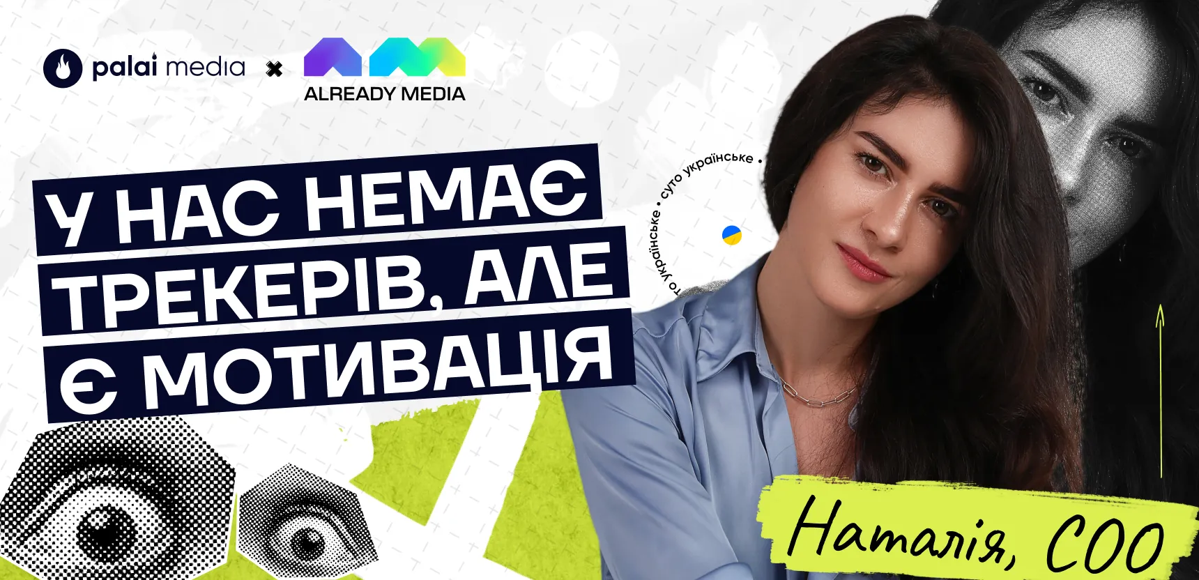 «У нас співробітники з 20 країн» — Q&A з COO Already Media