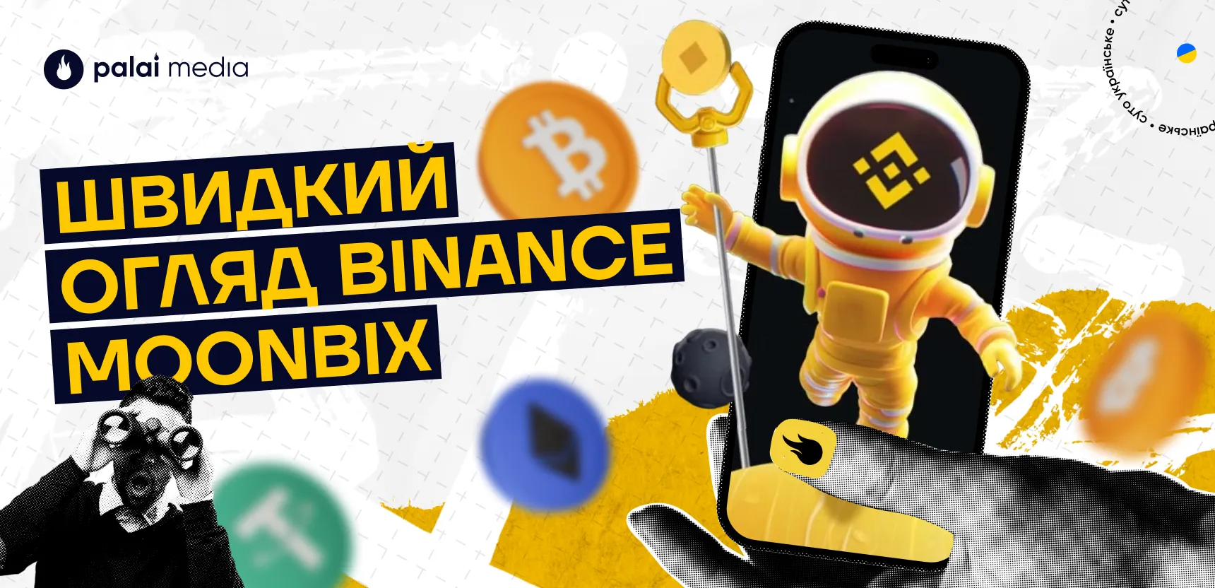 Чи вдасться заробити на криптогрі Binance?