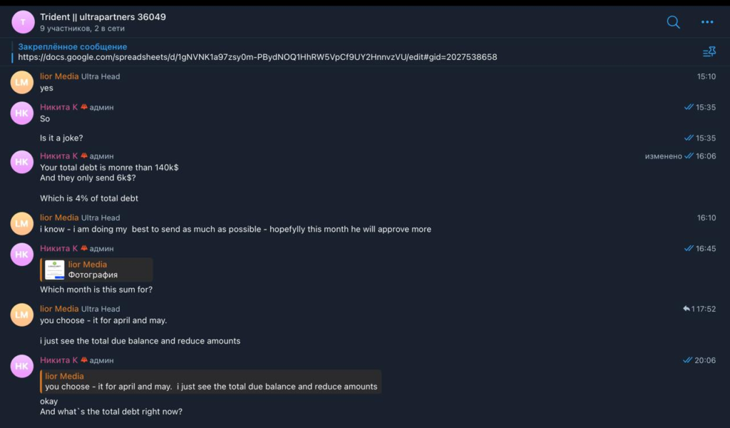 скріншот переписки Trident та Ultra Partners