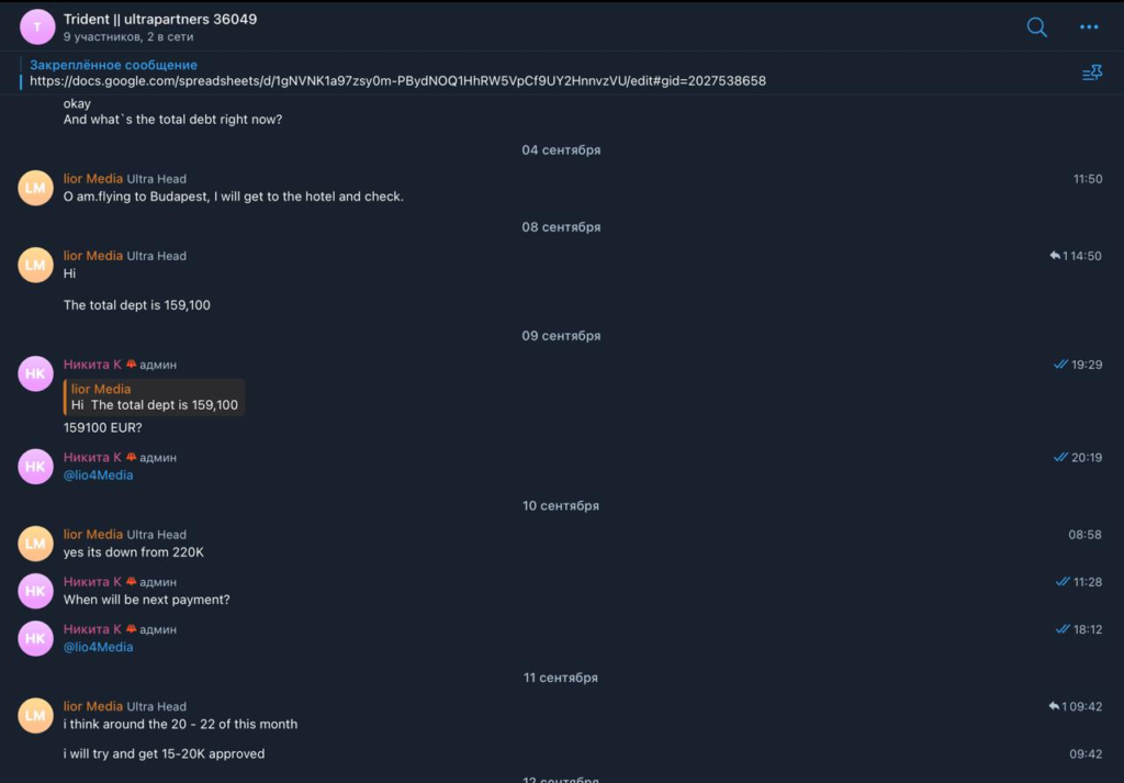 скріншот переписки Trident та Ultra Partners