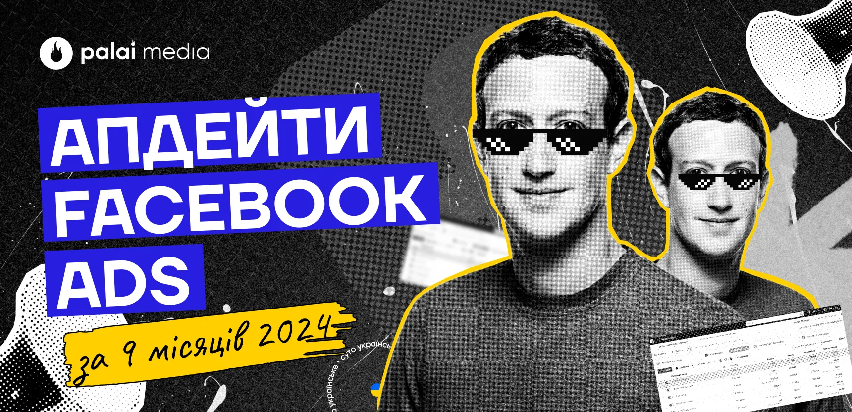 Дайджест Facebook Ads за Q1-Q3 2024