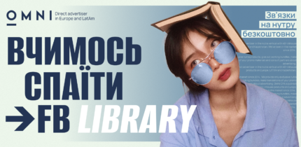 Як шукати креативи в Facebook Library