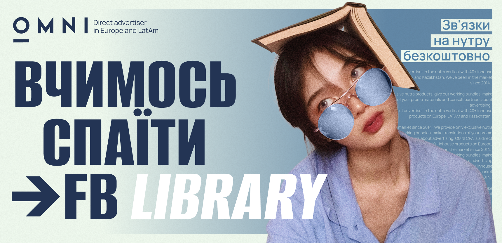 Як шукати воронки через FB Library | Гайд від OMNI CPA: