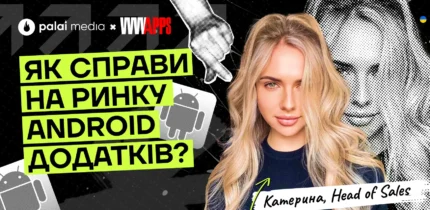 Ситуація на ринку Android застосунків WWAPPS