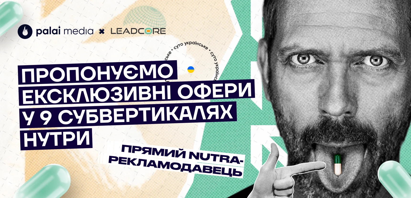 «Зараз у нас 300 афілейтів»— історія нутра партнерки LeadCore