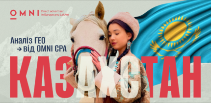 Нутра в Казахстані, OMNI CPA