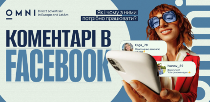 Як працювати з коментарями в Facebook Ads