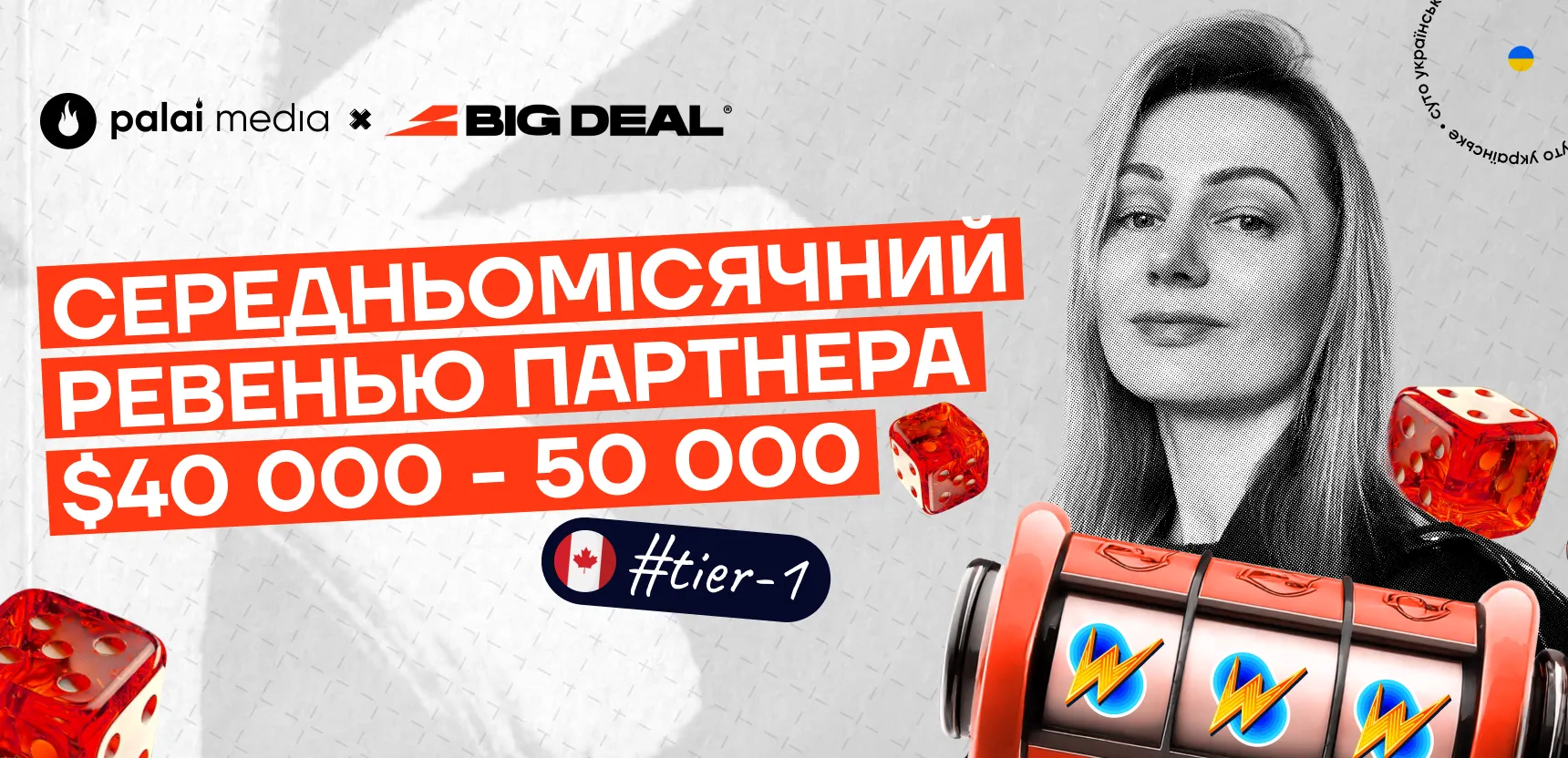 Як профітно заливати гемблу в Канаді — досвід BigDeal