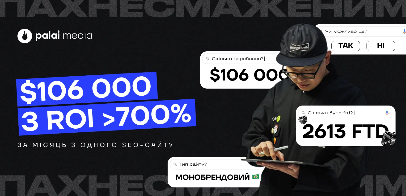 $106k за місяць на SEO-трафіку з однієї сторінки