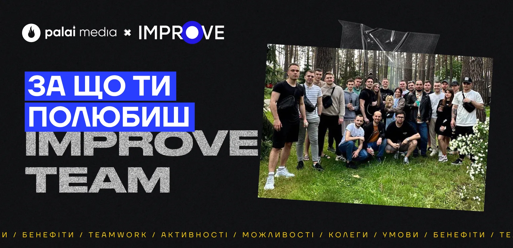 Як працює Improve Team: умови, цінності, можливості