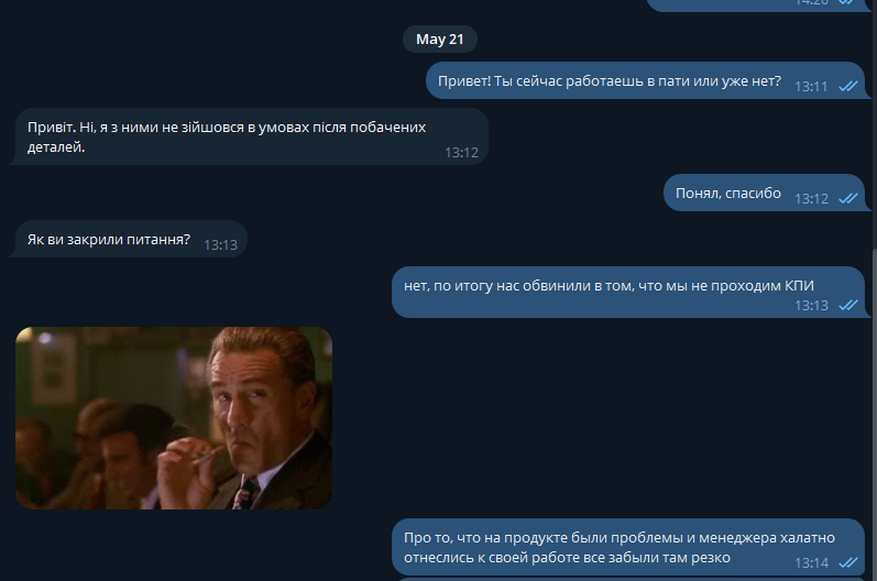 *повідомлення, в якому Антон повідомляє, що звільнився з компанії, та з якої причини