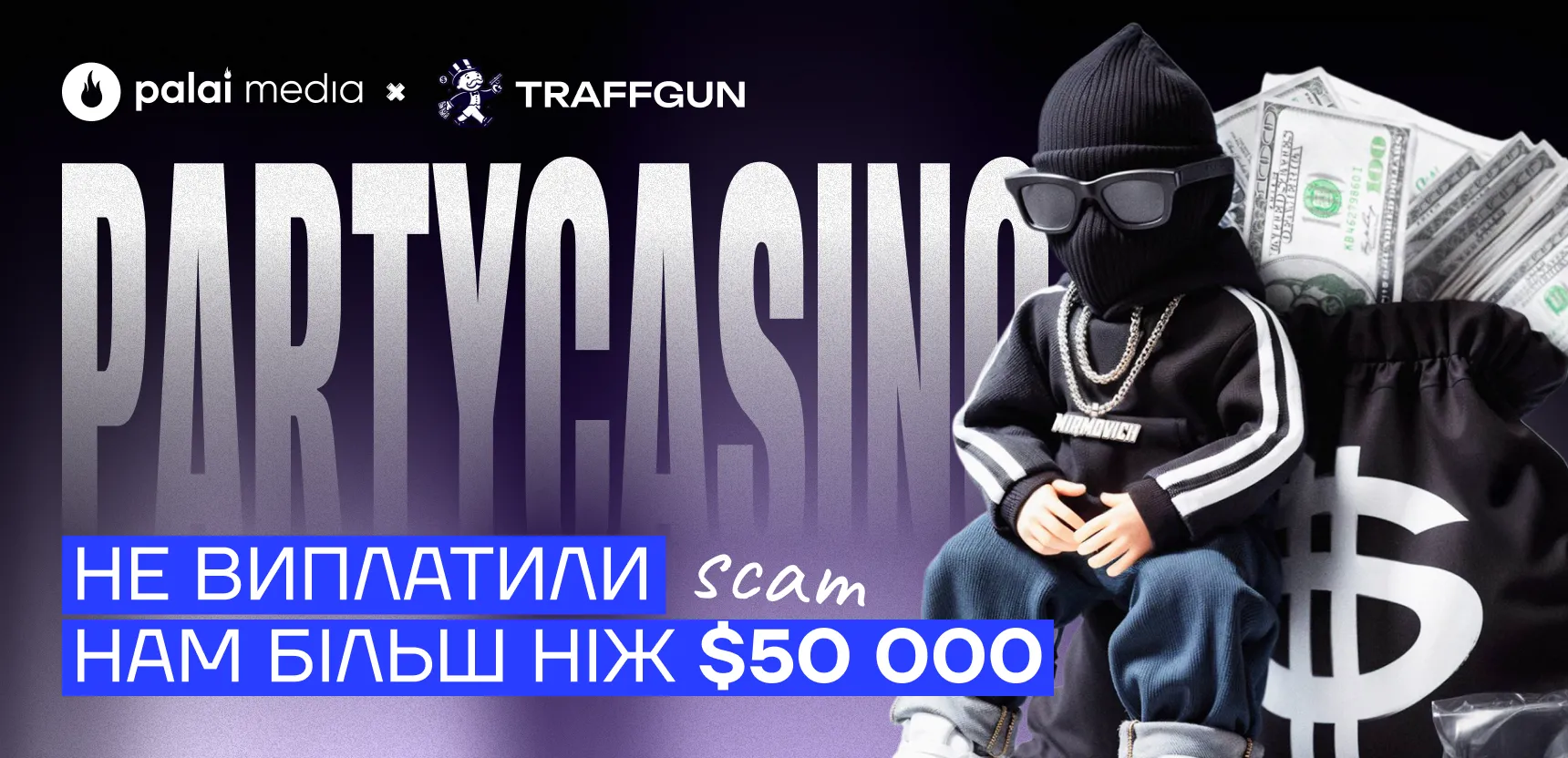 Як PartyCasino не виплатив Traffgun Partners більш ніж 50000$
