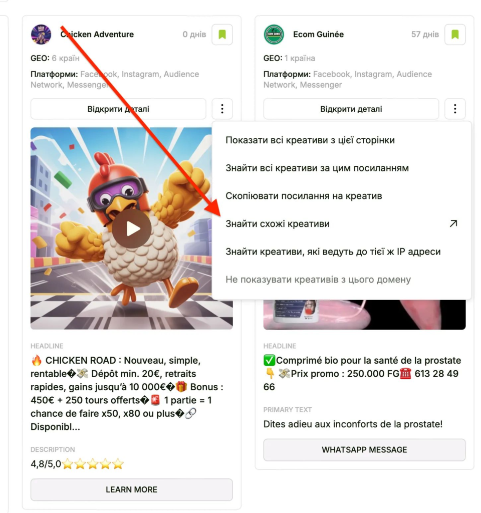 Пошук креативів