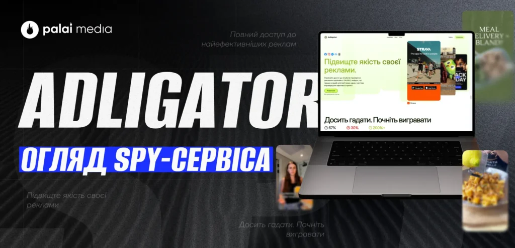 Оглд сервіса Adligator