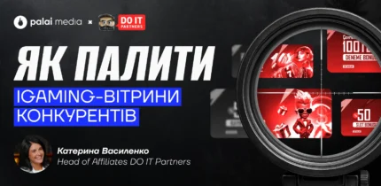 Спаїнг вітрин конкурентів у iGaming-вертикалі