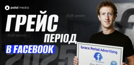 Грейс-період в Facebook