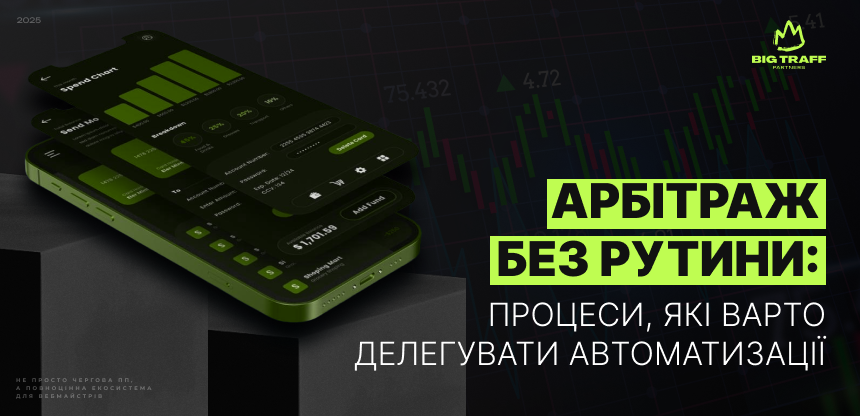 Арбітраж без рутини: процеси, які варто делегувати автоматизації