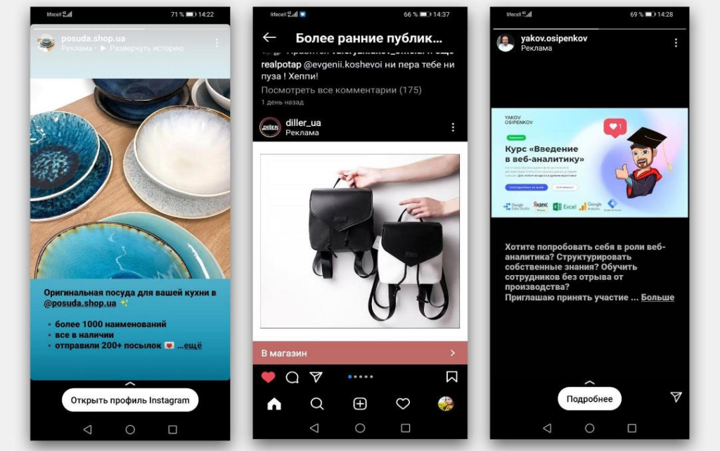 Таргетована реклама від Instagram