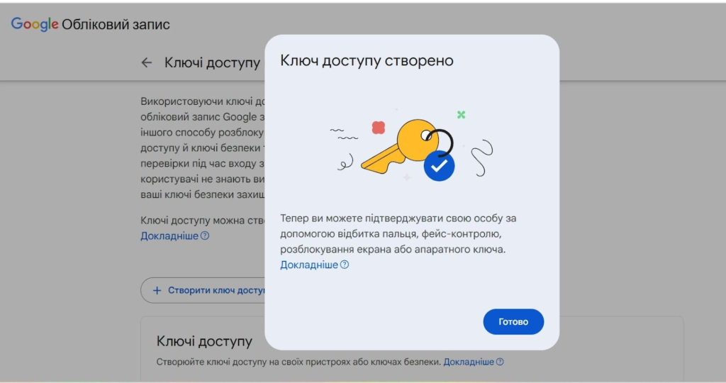 Ключ доступу