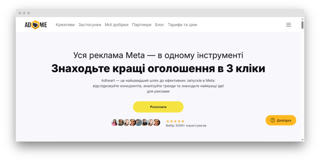 Головна сторінка Adheart