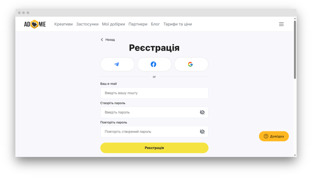 Форма реєстрації сервісу Adheart