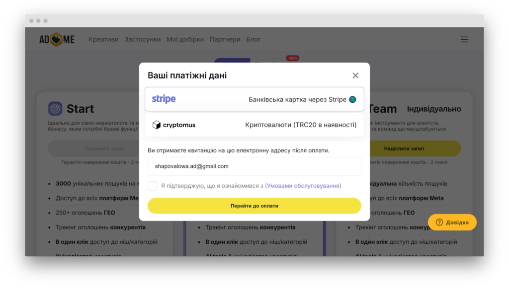 Варіанти оплати підписки Adheart