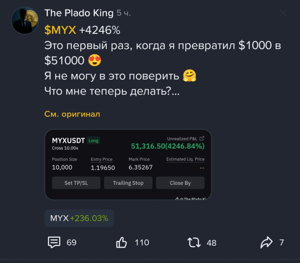 Плюс по монеті MYXUSDT