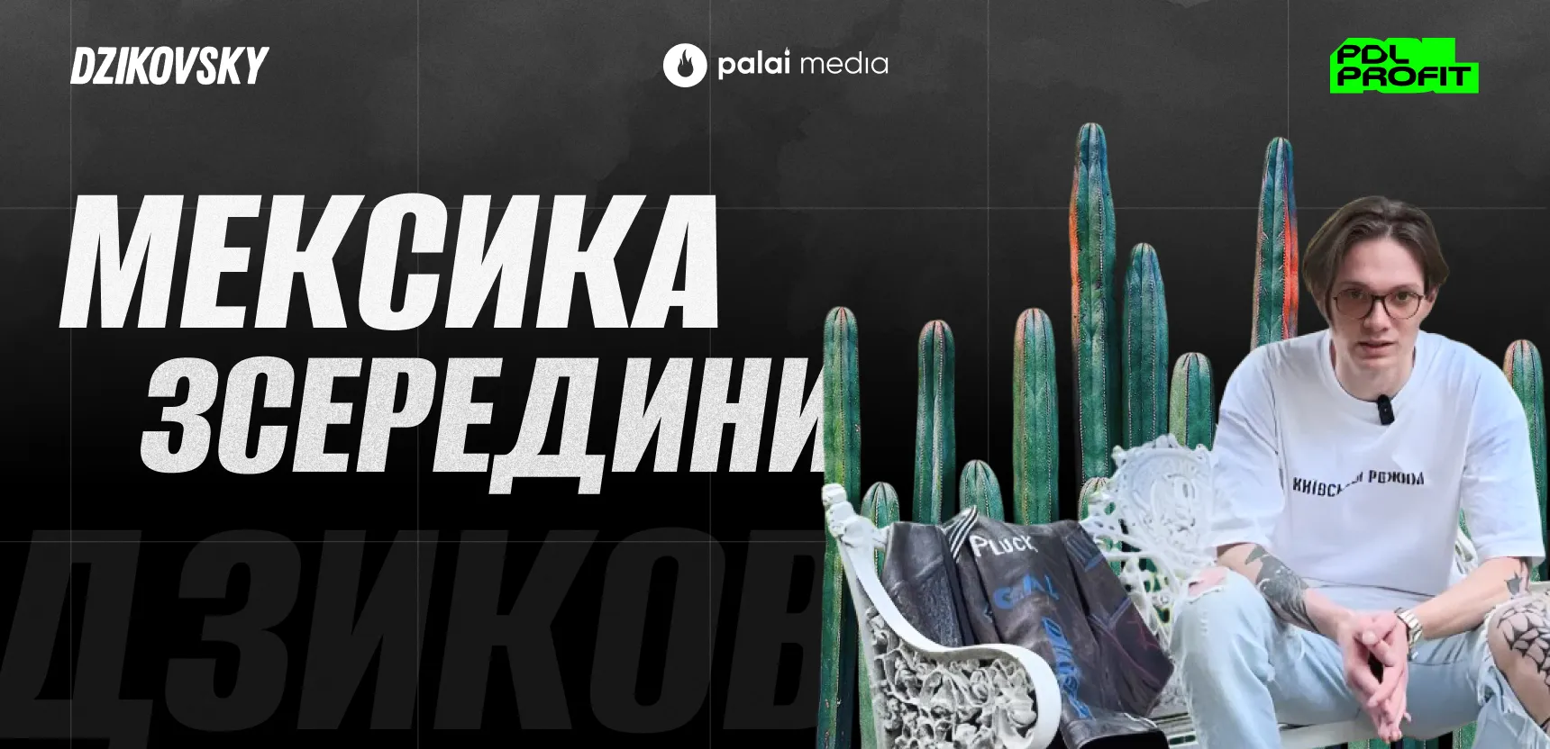 Мексика зсередини: Топ Tier-3 ГЕО на ЛАТАМ + кейс заливу з PDLP