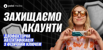 Захист акаунтів за допомогою фізичного ключа безпеки