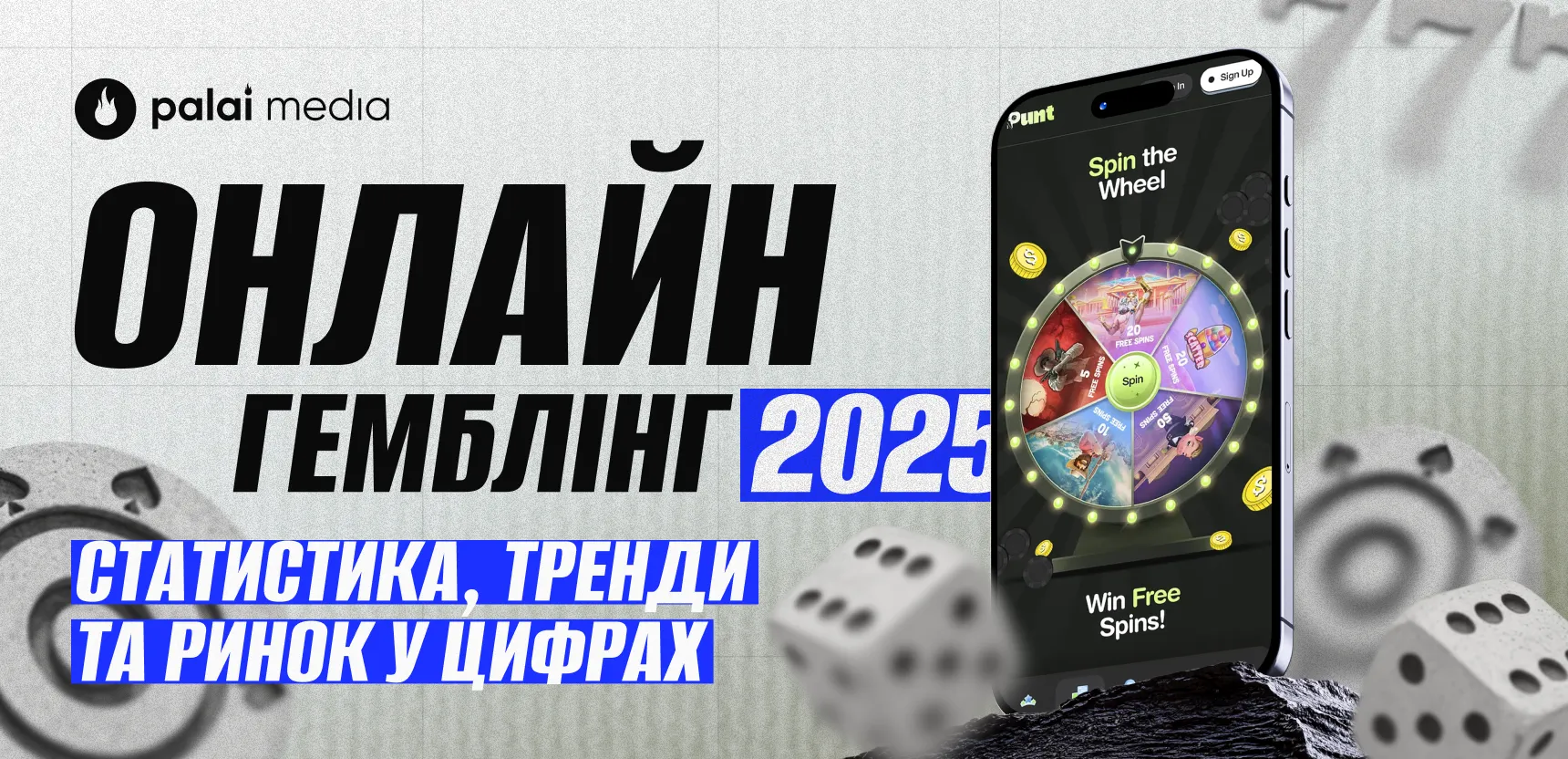 Ключова статистика онлайн-гемблінгу за 2025 рік