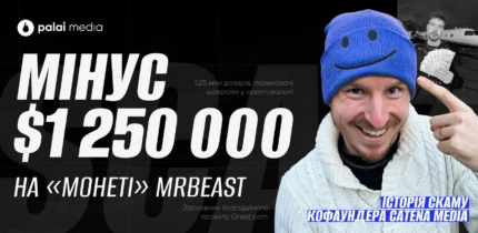 Як кофаундер Catena Media втратив $1,25 млн