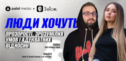 Інтерв’ю з HRD та хедом баїнгу Fellow’s Team