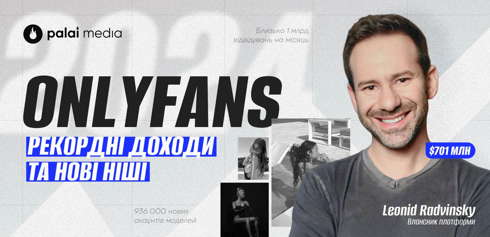 OnlyFans v2024: аналіз фінансового звіту